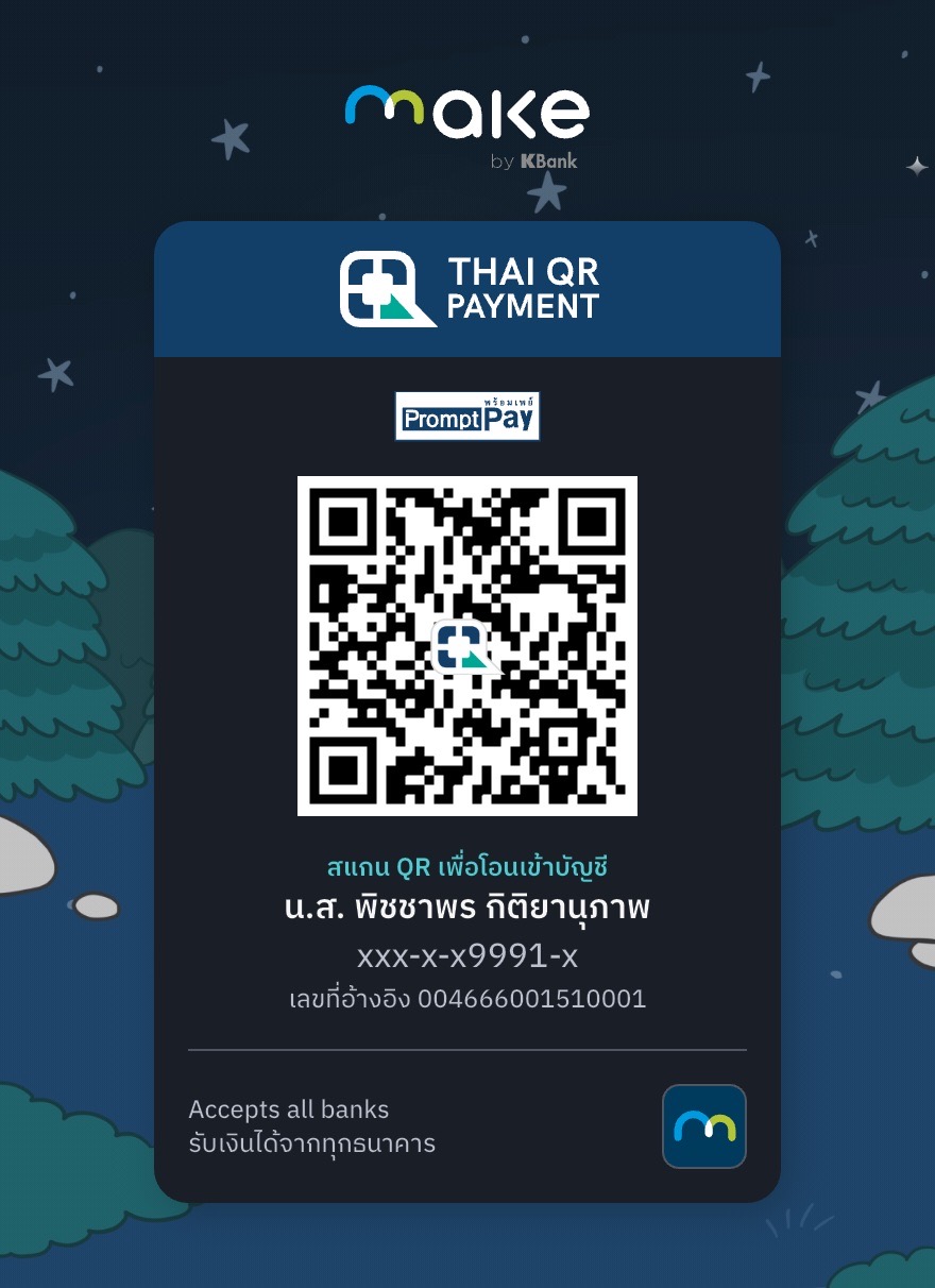 คิวอาร์โค้ดพร้อมเพย์ของร้าน